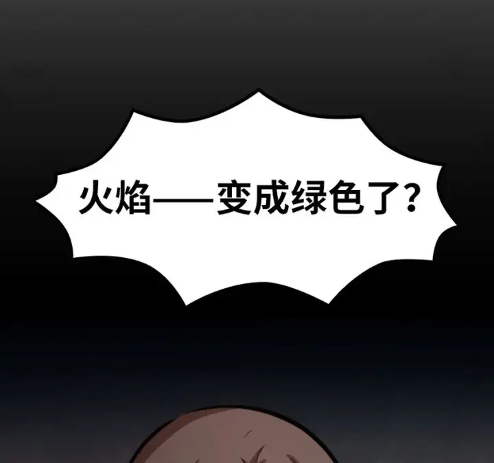 《放开那个女巫》39 心之火图110