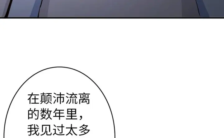《放开那个女巫》39 心之火图38