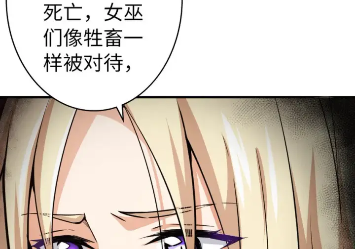 《放开那个女巫》39 心之火图39