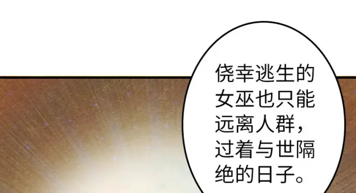 《放开那个女巫》39 心之火图44