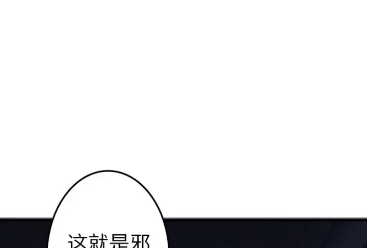 《放开那个女巫》39 心之火图81