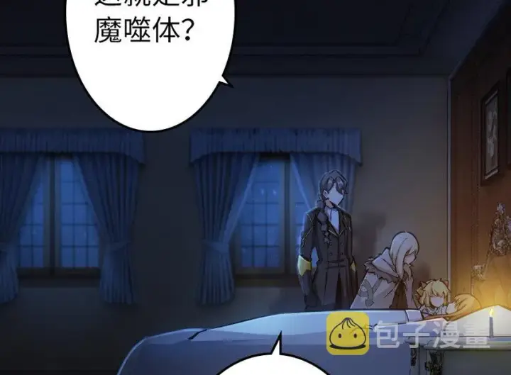 《放开那个女巫》39 心之火图82