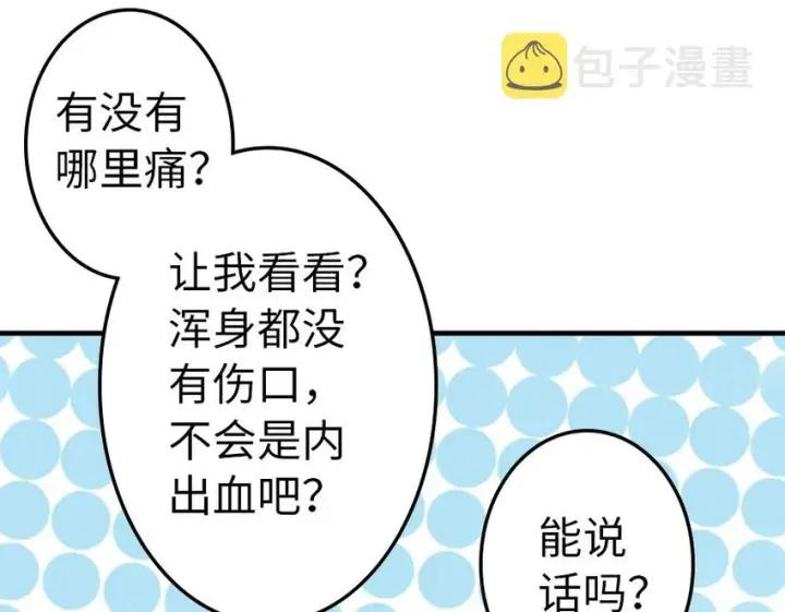 《放开那个女巫》39 心之火图98