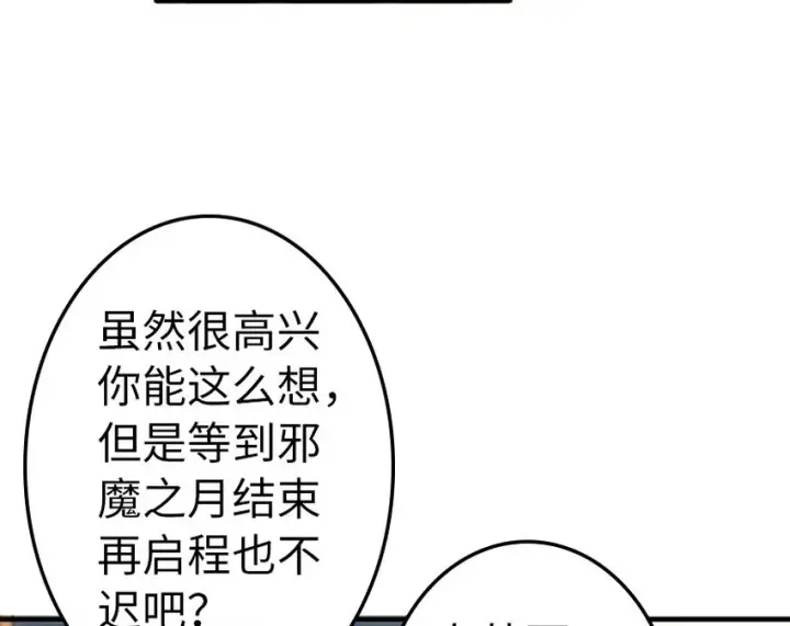 《放开那个女巫》40 辞行图36