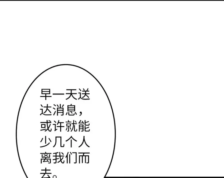 《放开那个女巫》40 辞行图39