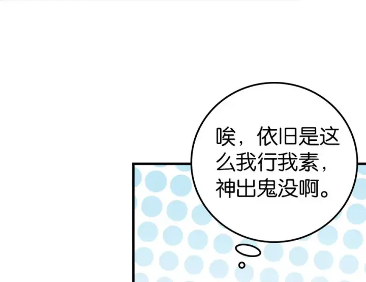 《放开那个女巫》40 辞行图54