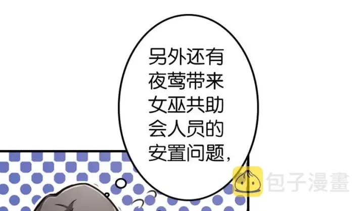 《放开那个女巫》40 辞行图61