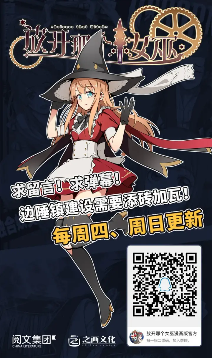 《放开那个女巫》40 辞行图84
