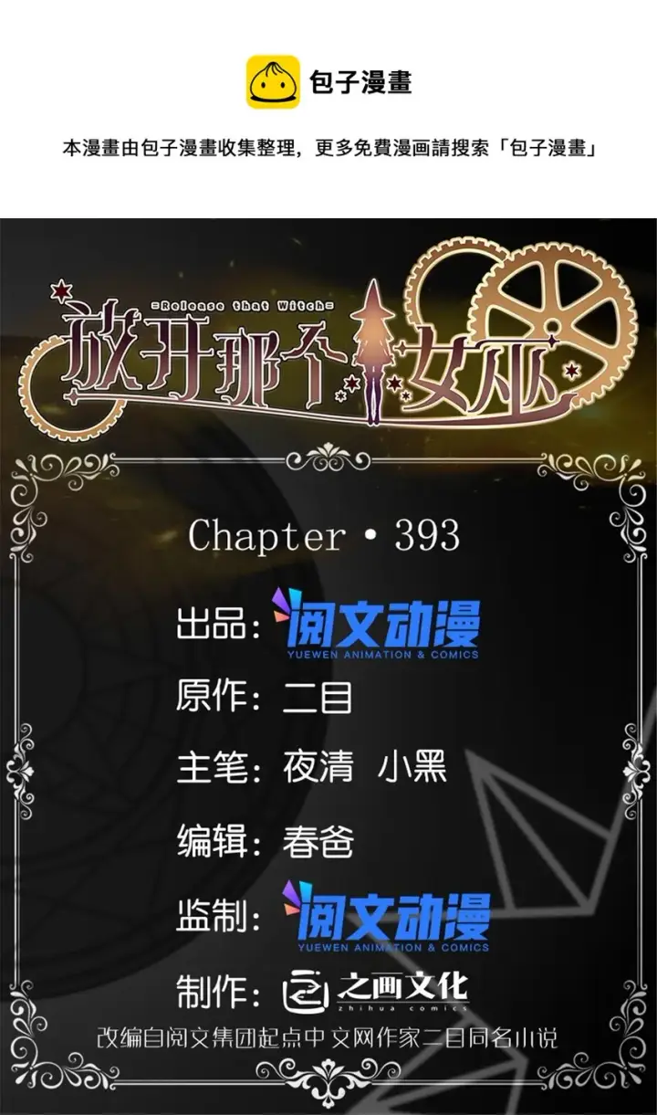 漫画《放开那个女巫》393 神奇的无冬城第1张图
