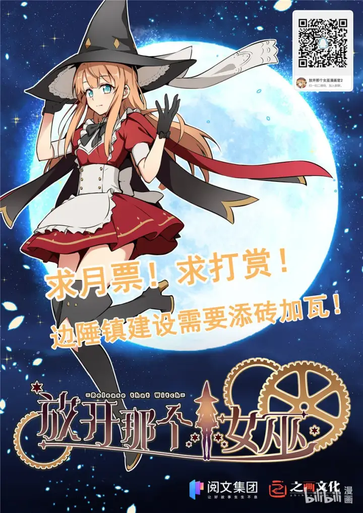 漫画《放开那个女巫》398 爱葛莎大人！第73张图