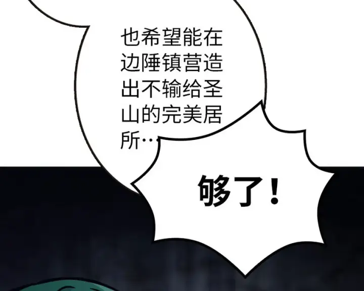 《放开那个女巫》41 营地图106