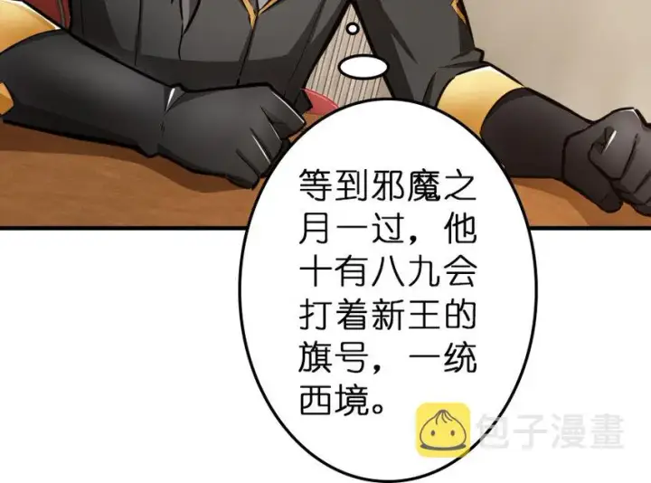 《放开那个女巫》41 营地图24