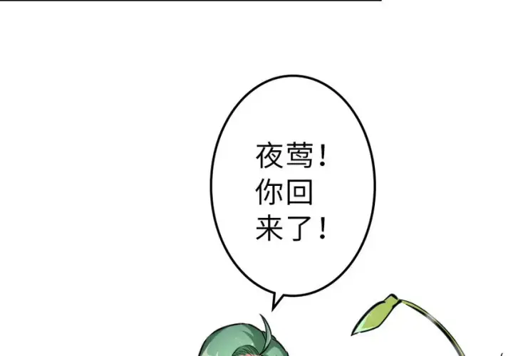 《放开那个女巫》41 营地图52