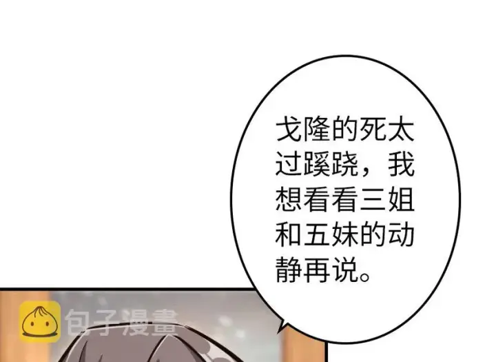 《放开那个女巫》41 营地图6