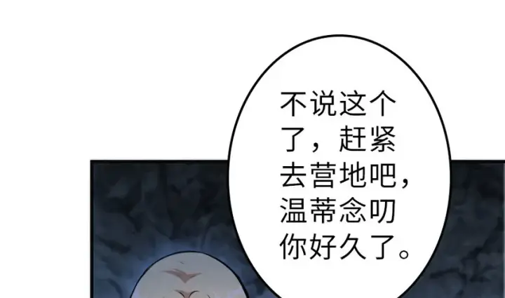 《放开那个女巫》41 营地图61