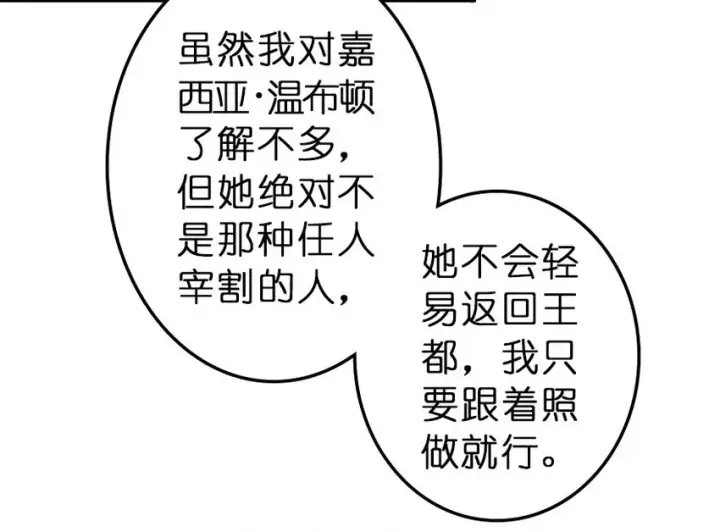 《放开那个女巫》41 营地图8
