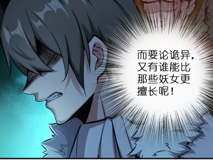 《放开那个女巫》42 蛇魔哈卡拉图11