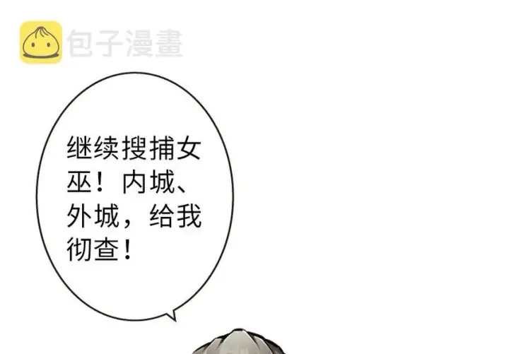 《放开那个女巫》42 蛇魔哈卡拉图12