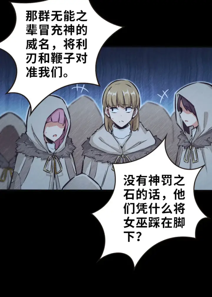 《放开那个女巫》42 蛇魔哈卡拉图34