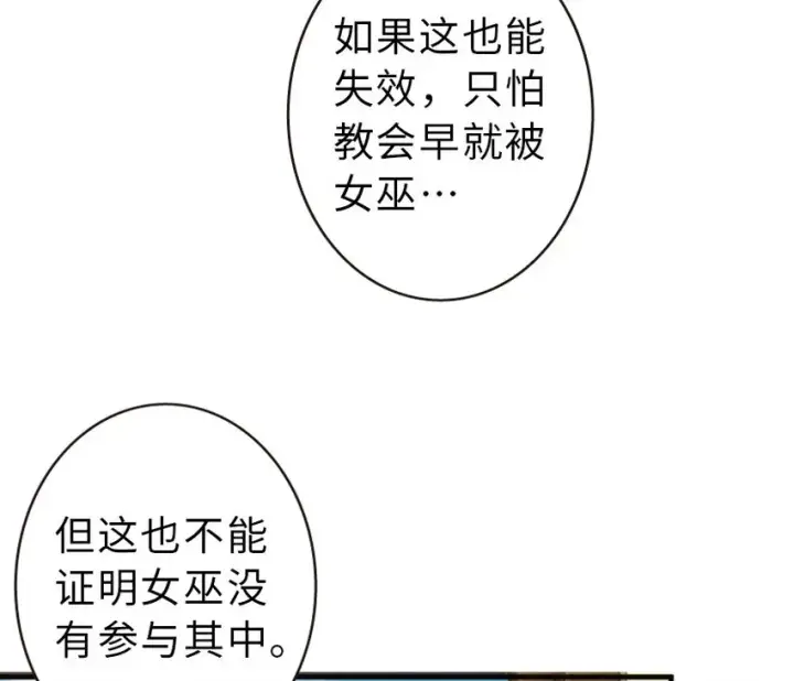 《放开那个女巫》42 蛇魔哈卡拉图7