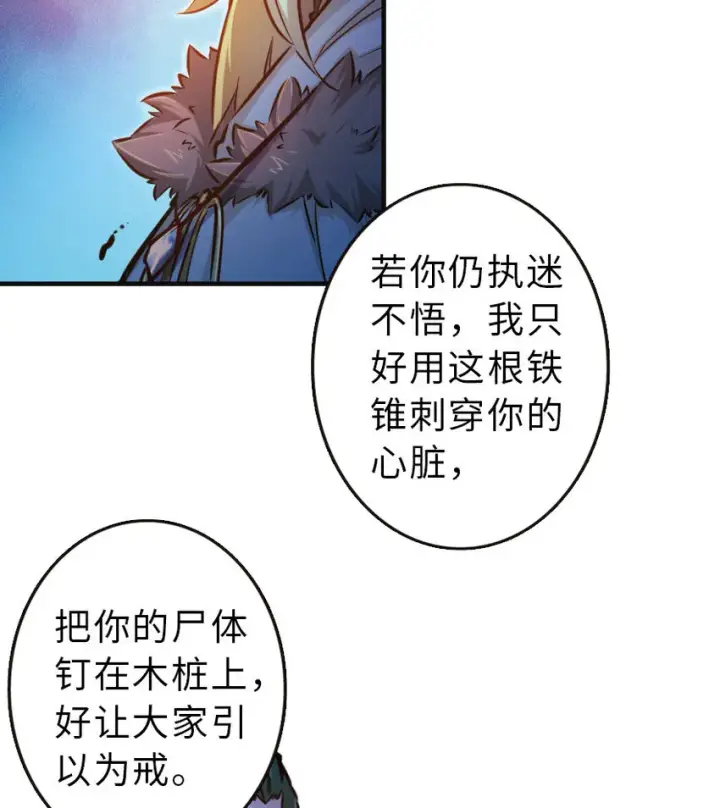 《放开那个女巫》42 蛇魔哈卡拉图78
