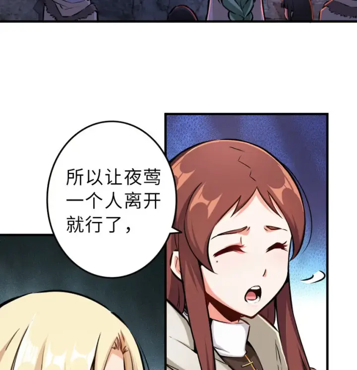 漫画《放开那个女巫》43 脱逃第10张图