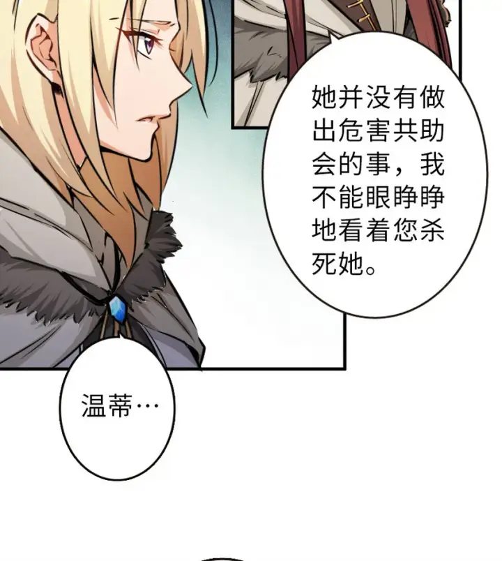 漫画《放开那个女巫》43 脱逃第11张图