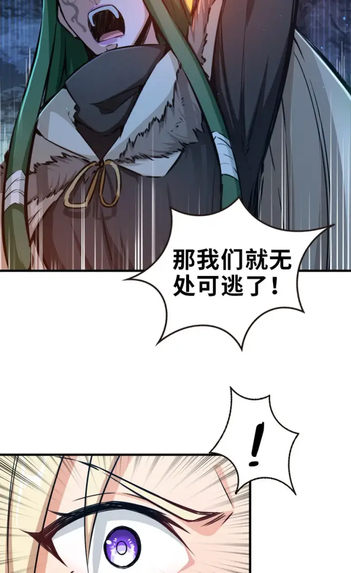 漫画《放开那个女巫》43 脱逃第16张图