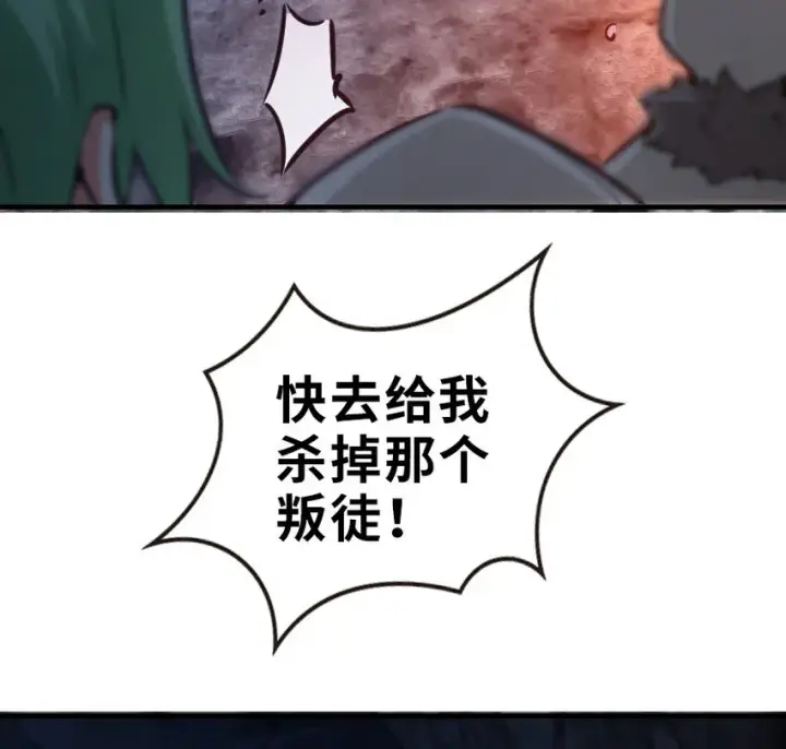 漫画《放开那个女巫》43 脱逃第50张图