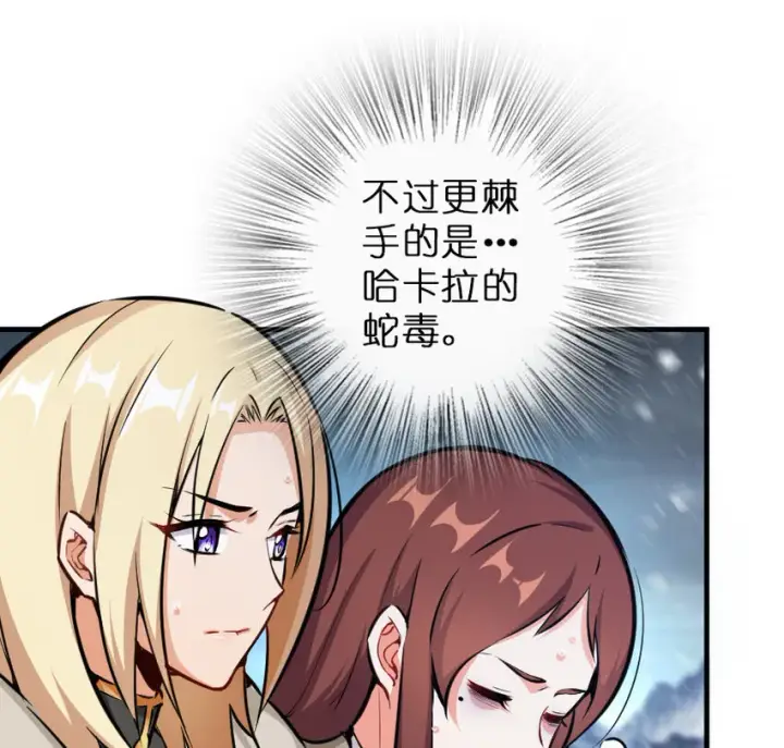 漫画《放开那个女巫》43 脱逃第58张图