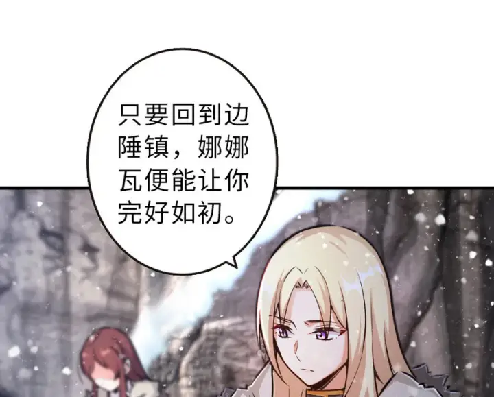 漫画《放开那个女巫》43 脱逃第70张图