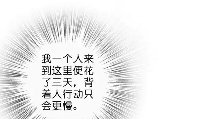 漫画《放开那个女巫》43 脱逃第73张图