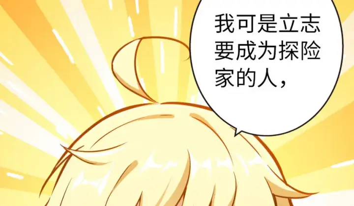 《放开那个女巫》44 探险家图22