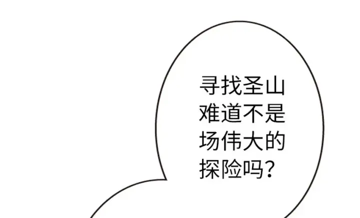 《放开那个女巫》44 探险家图28