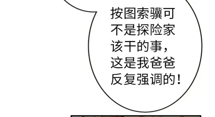 《放开那个女巫》44 探险家图31