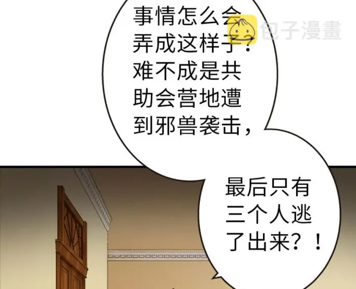 《放开那个女巫》45 向您立誓图4