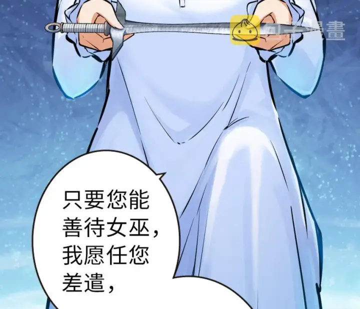 《放开那个女巫》45 向您立誓图45