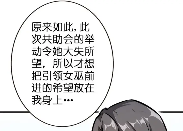 《放开那个女巫》45 向您立誓图51