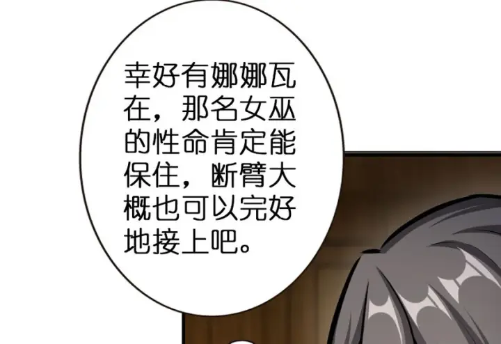《放开那个女巫》45 向您立誓图6