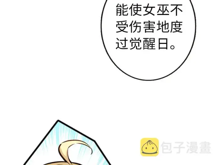 《放开那个女巫》45 向您立誓图74