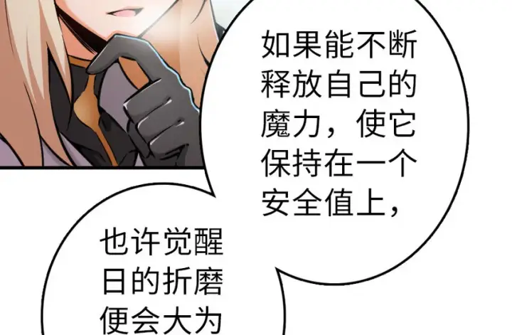 《放开那个女巫》46 那家伙来了！图11