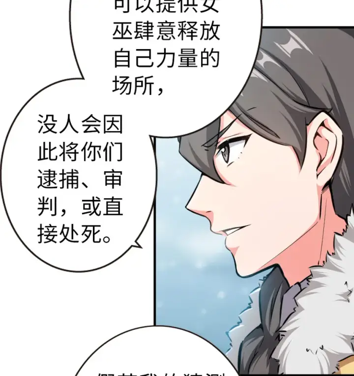 《放开那个女巫》46 那家伙来了！图13