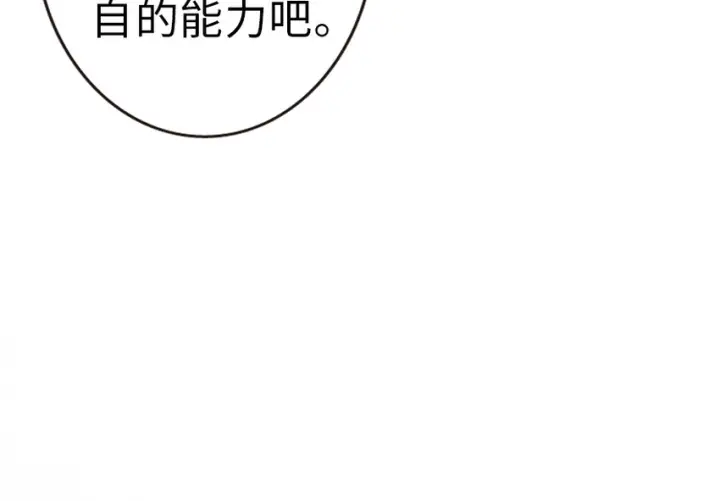 《放开那个女巫》46 那家伙来了！图18