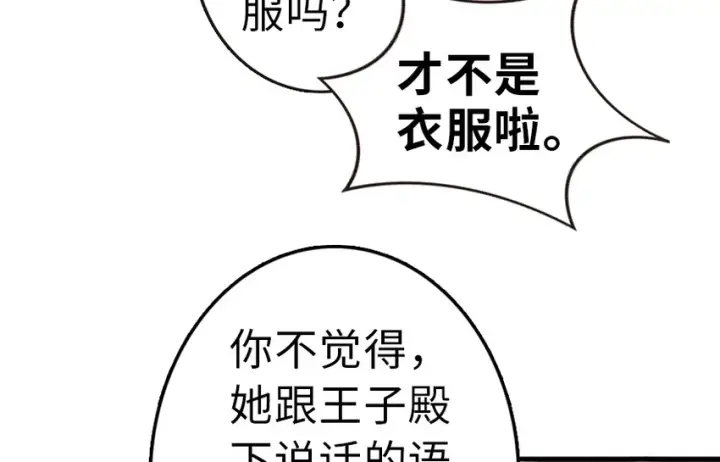 《放开那个女巫》46 那家伙来了！图29