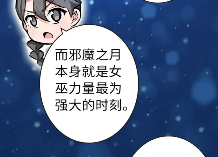 《放开那个女巫》46 那家伙来了！图6