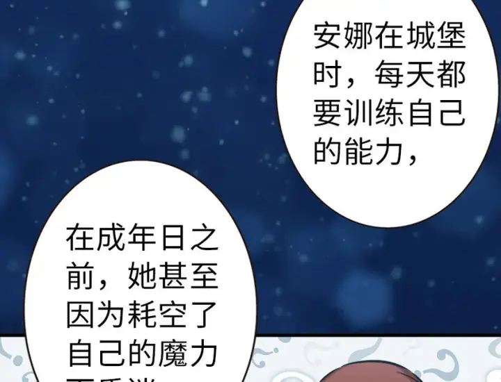 《放开那个女巫》46 那家伙来了！图7