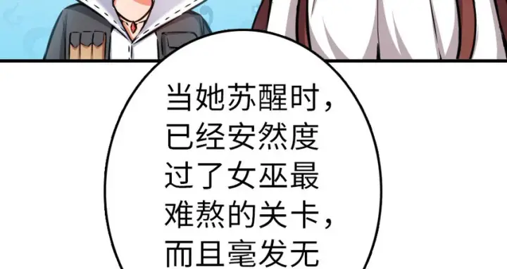 《放开那个女巫》46 那家伙来了！图9