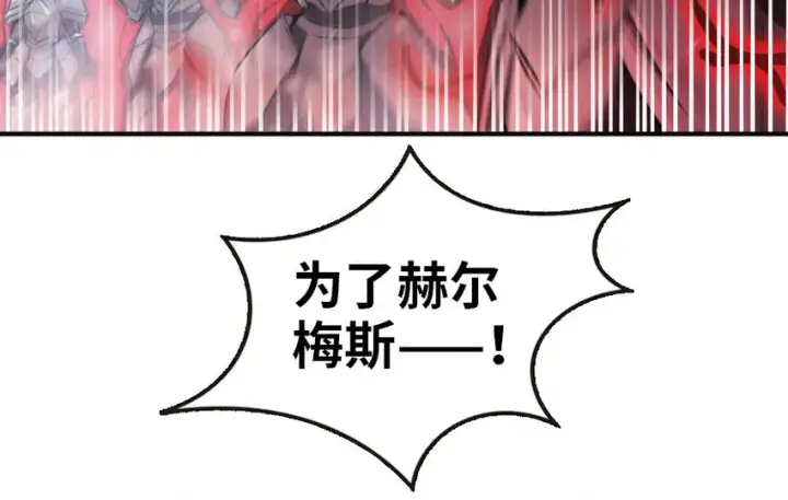 《放开那个女巫》48 赫尔梅斯之战图28