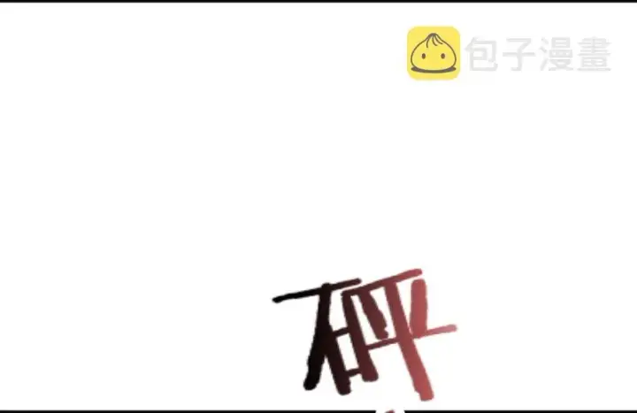 《放开那个女巫》48 赫尔梅斯之战图54