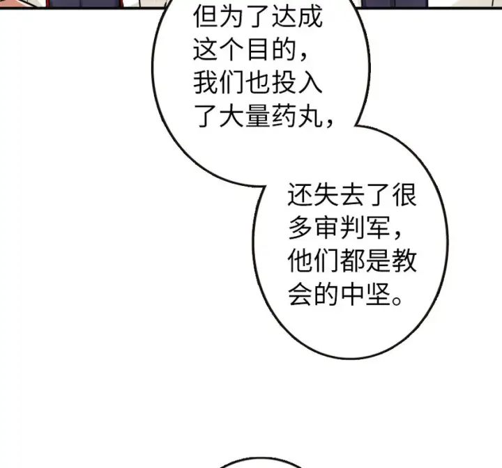 《放开那个女巫》48 赫尔梅斯之战图88